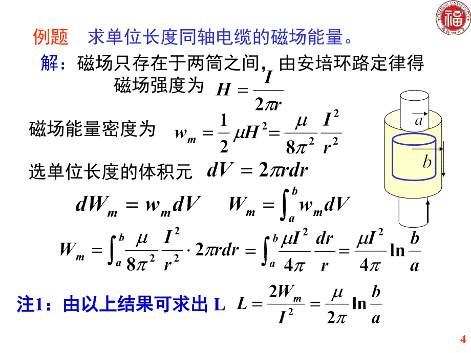 磁场能量位移电流课件_第4页