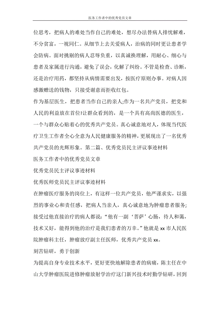 心得体会 医务工作者中的优秀党员文章_第2页