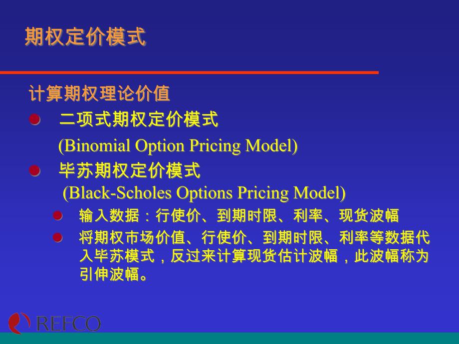 {战略管理}期权风险及策略案例分析1_第3页