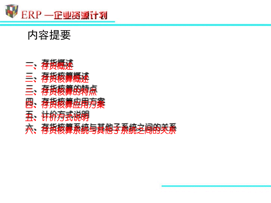 第6讲存货核算教学案例_第2页