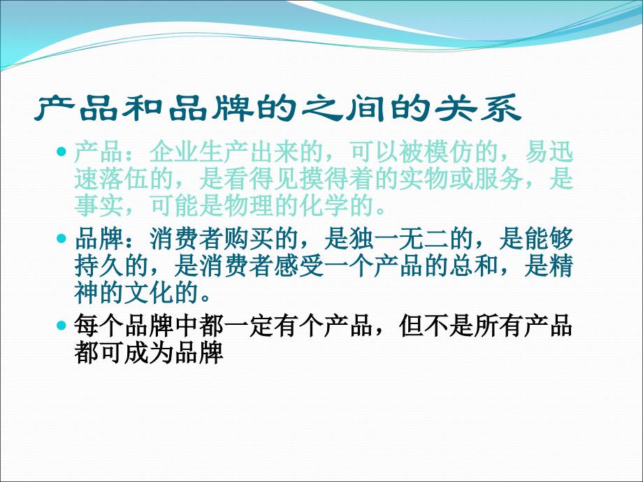 {战略管理}办法策略篇——第七章产品品牌策划_第4页