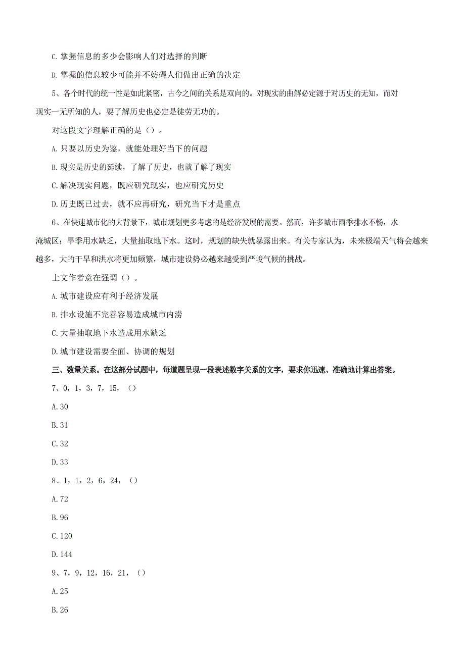 2019年11月广东云浮事业单位招聘《通用能力测试（综合类）》精选题含答案_第3页