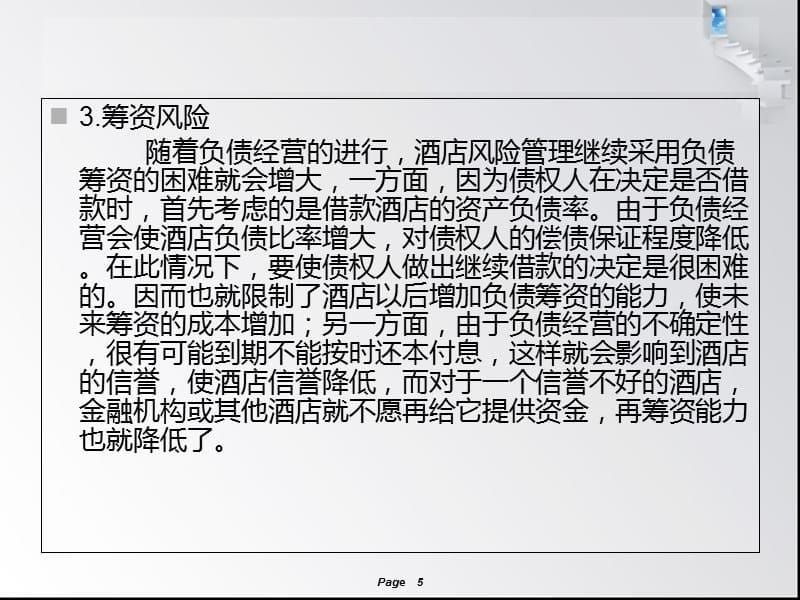 管理业务风险知识课件_第5页