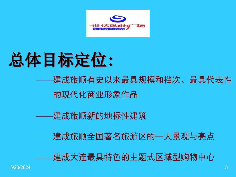 {项目管理项目报告}某某购物广场项目2_第3页