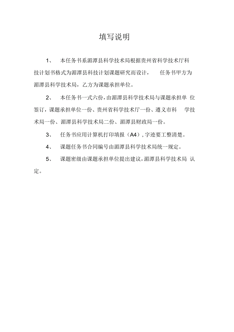 项目任务书合同编号_第3页