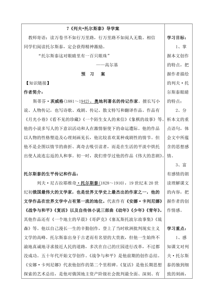 《列夫·托尔斯泰》学案 八年级(上册)(1)_第1页