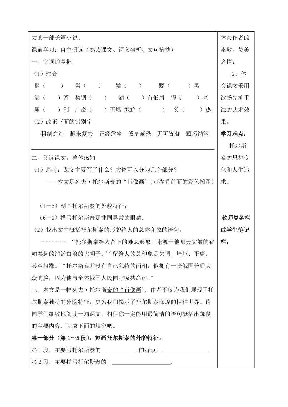 《列夫·托尔斯泰》学案 八年级(上册)(1)_第2页