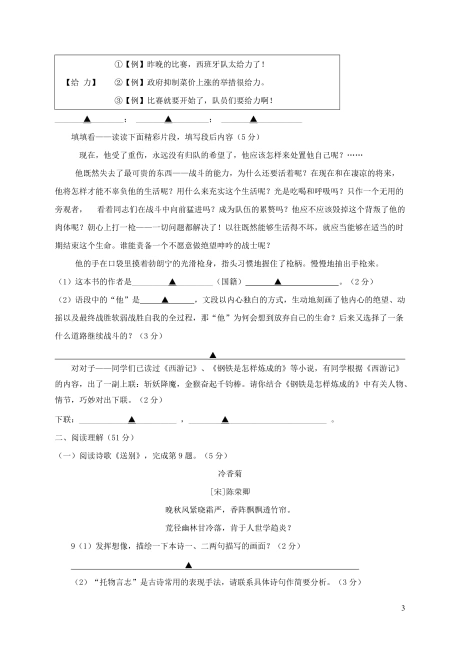 江苏省扬州市两校2017-2018学年八年级语文上学期12月月考试题_第3页