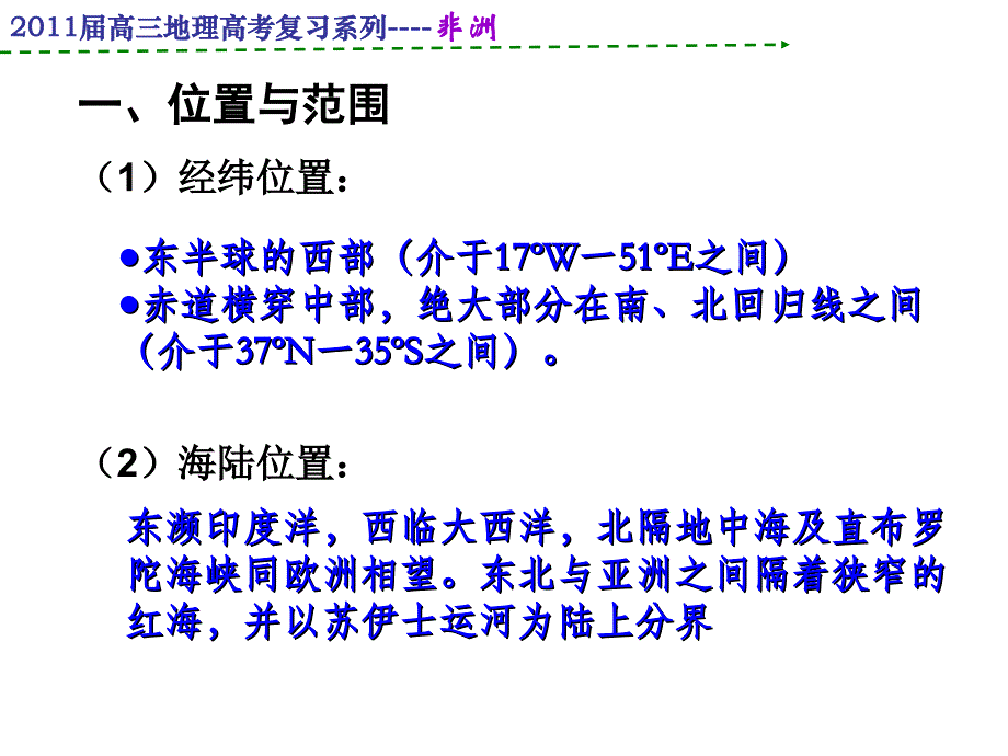 撒哈拉以南的非洲ppt课件_第3页