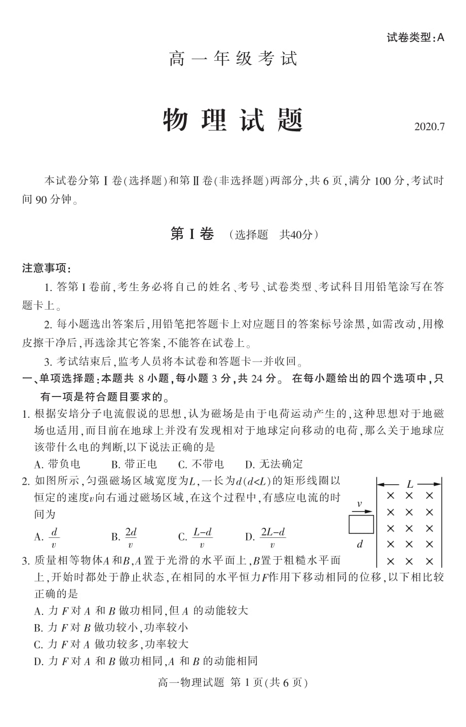山东省泰安市2019-2020学年高一下学期期末考试物理试题（可编辑） PDF版含答案_第1页
