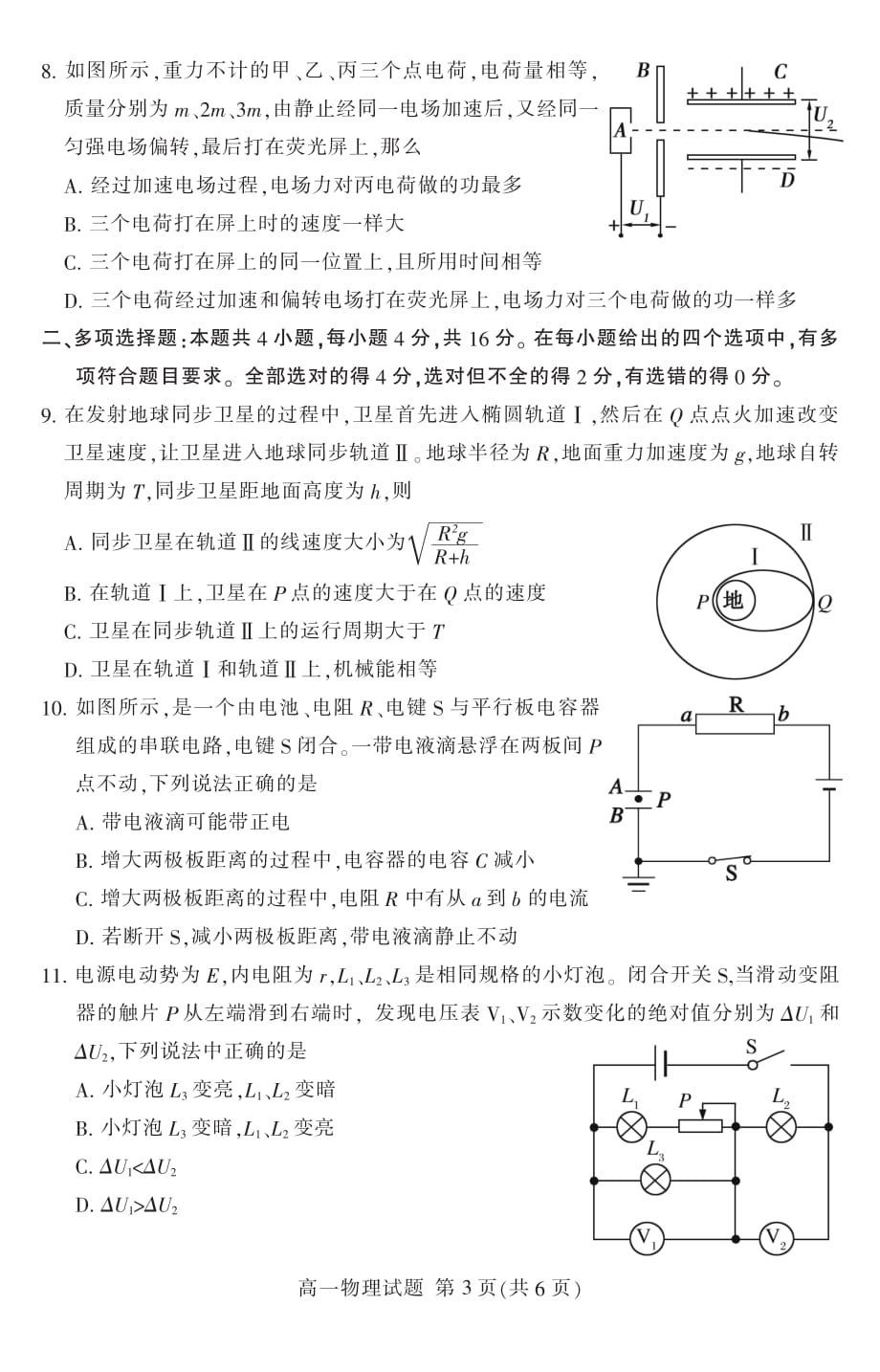山东省泰安市2019-2020学年高一下学期期末考试物理试题（可编辑） PDF版含答案_第3页