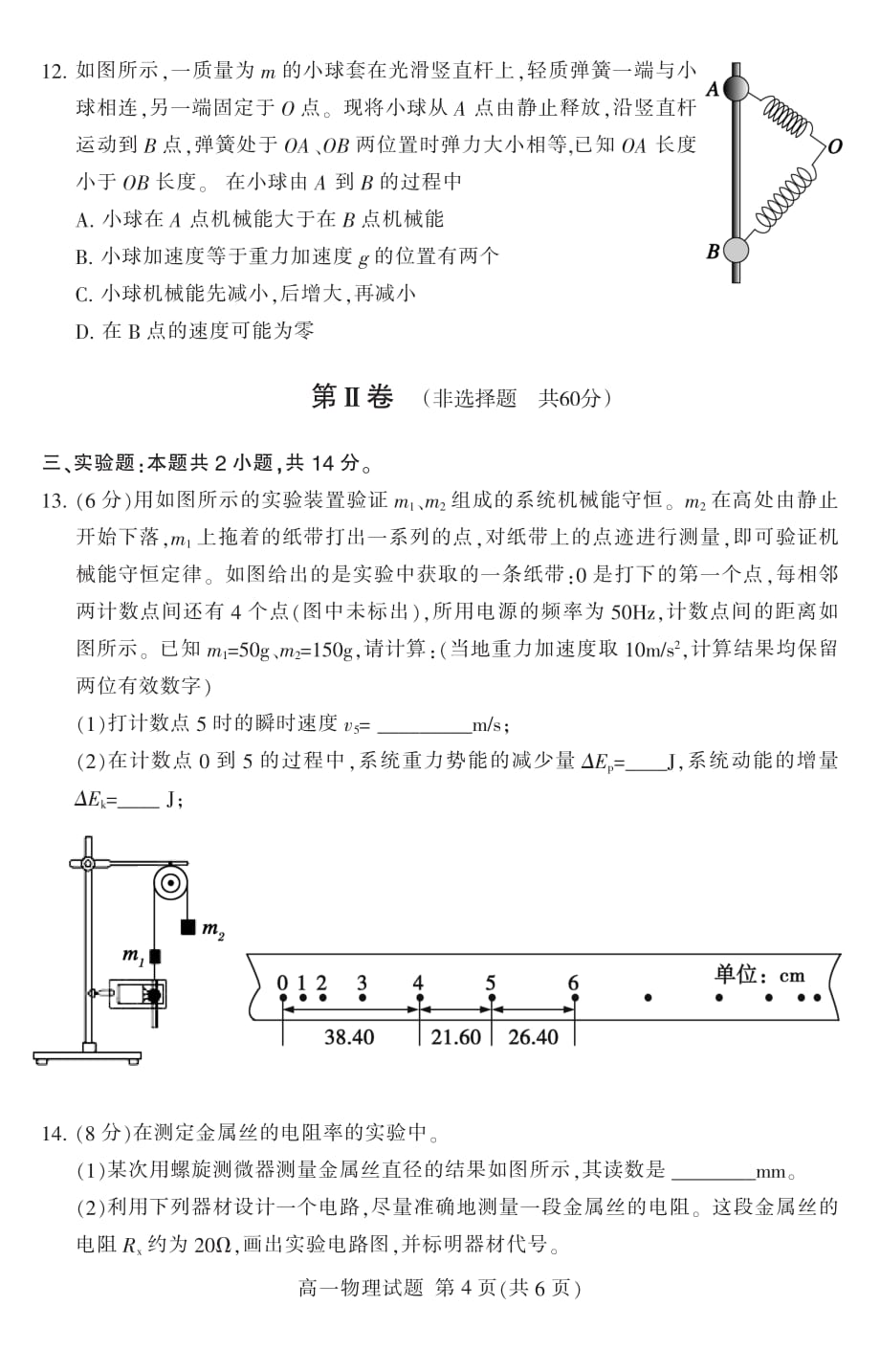 山东省泰安市2019-2020学年高一下学期期末考试物理试题（可编辑） PDF版含答案_第4页