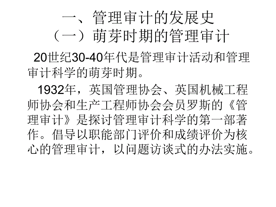 管理审计学第一章资料讲解_第3页