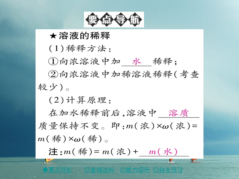 九年级化学下册第9单元溶液课题3溶液的浓度（课时2）溶液的稀释和增浓习题课件（新版）新人教版_第2页