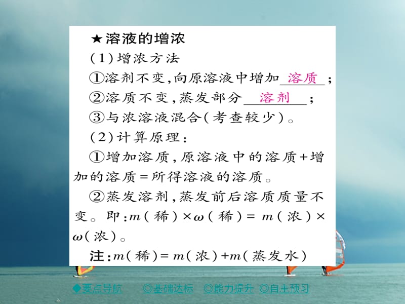 九年级化学下册第9单元溶液课题3溶液的浓度（课时2）溶液的稀释和增浓习题课件（新版）新人教版_第3页