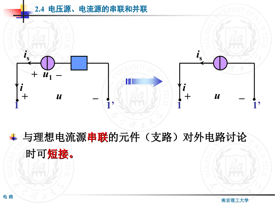 支路网孔回路电流法和叠加定理课件_第3页