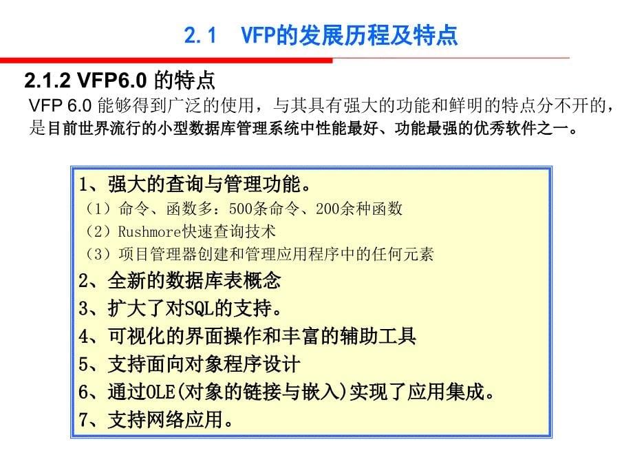 第2章 Visual FoxPro系统概述课件_第5页