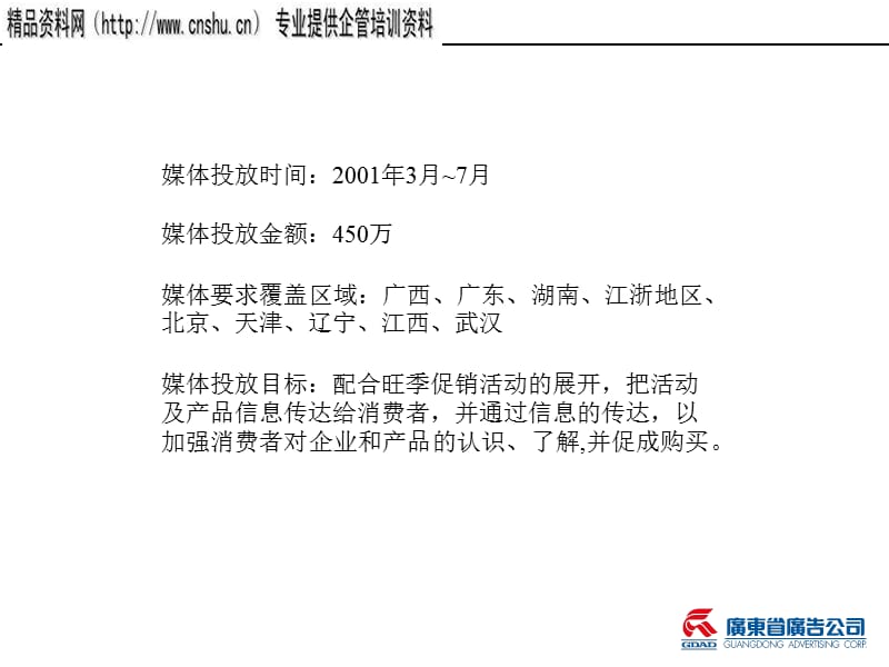 {营销策划方案}某空调旺季媒体策划方案_第2页