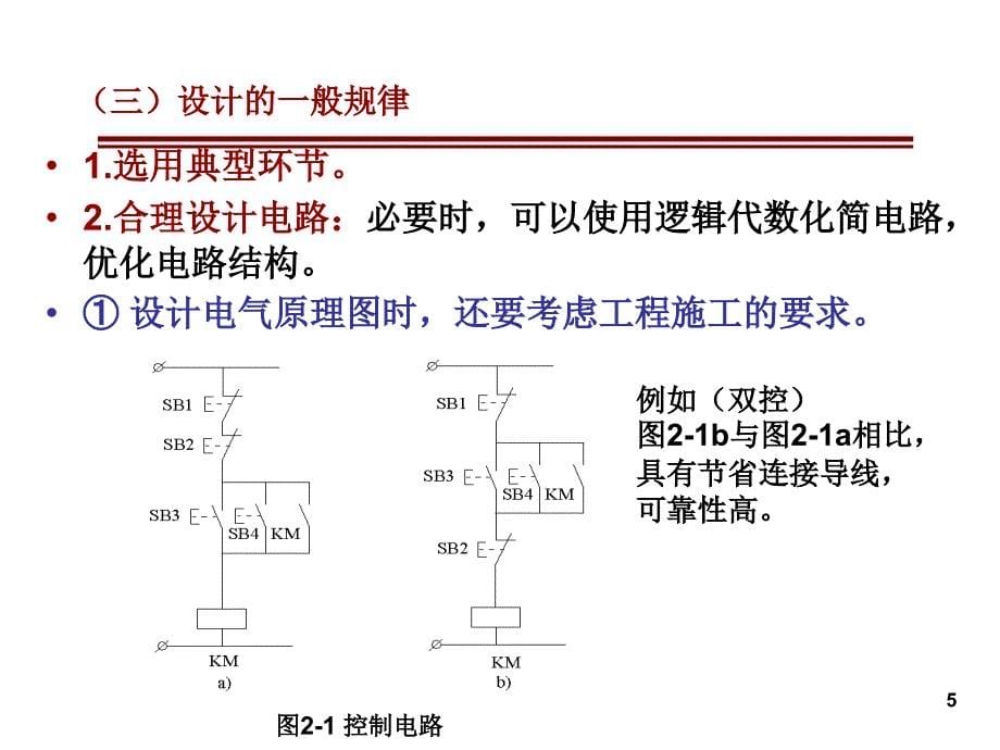 电气控制的基本线路课件_第5页