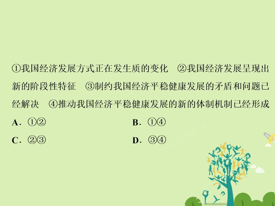 高考政治二轮复习第一部分专题突破方略十一思想方法与创新意识2唯物辩证法的发展观课件_第3页