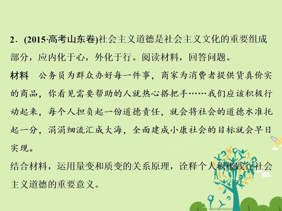 高考政治二轮复习第一部分专题突破方略十一思想方法与创新意识2唯物辩证法的发展观课件_第5页