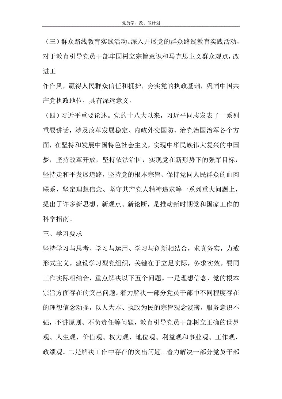 工作计划 党员学、改、做计划_第2页