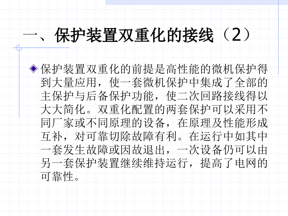 有关保护间的二次回路连接课件_第3页