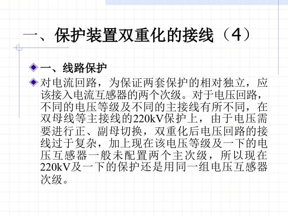 有关保护间的二次回路连接课件_第5页