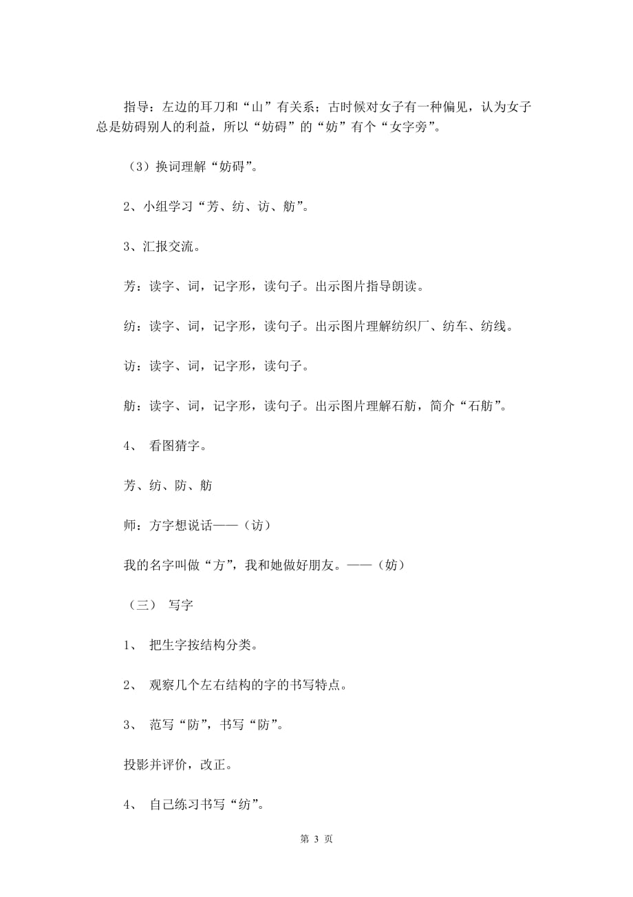 北京版二年级语文上册教案设计《方字歌》_第3页