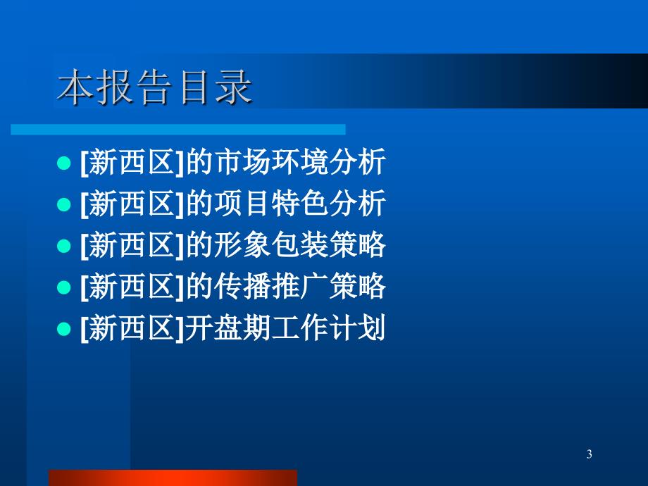 {项目管理项目报告}某楼盘项目推广计划书_第3页