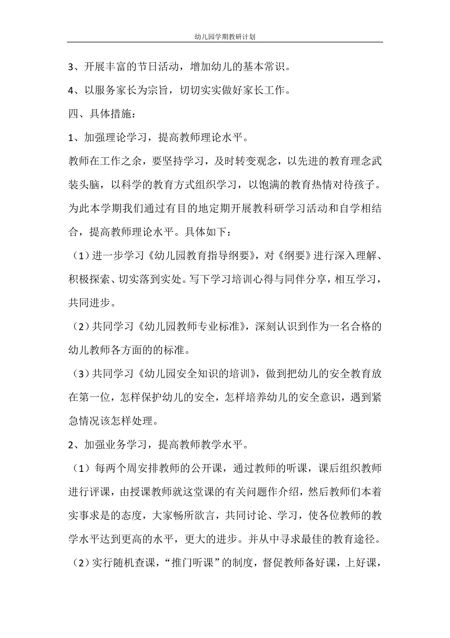 工作计划 幼儿园学期教研计划_第2页