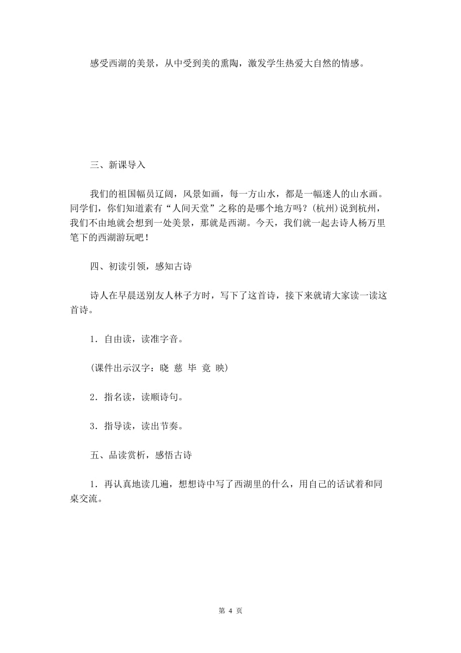 2020年统编版二年级下册《古诗二首 第一课时》语文教案_第4页