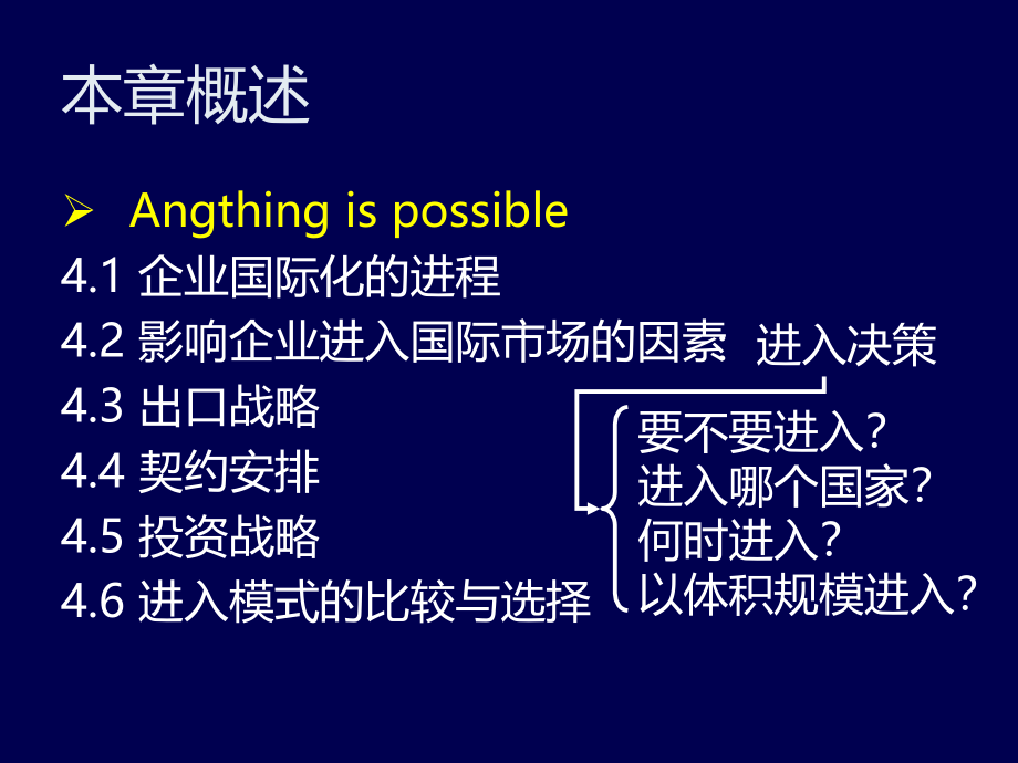 {战略管理}企业进入国际市场的战略选择讲义_第3页