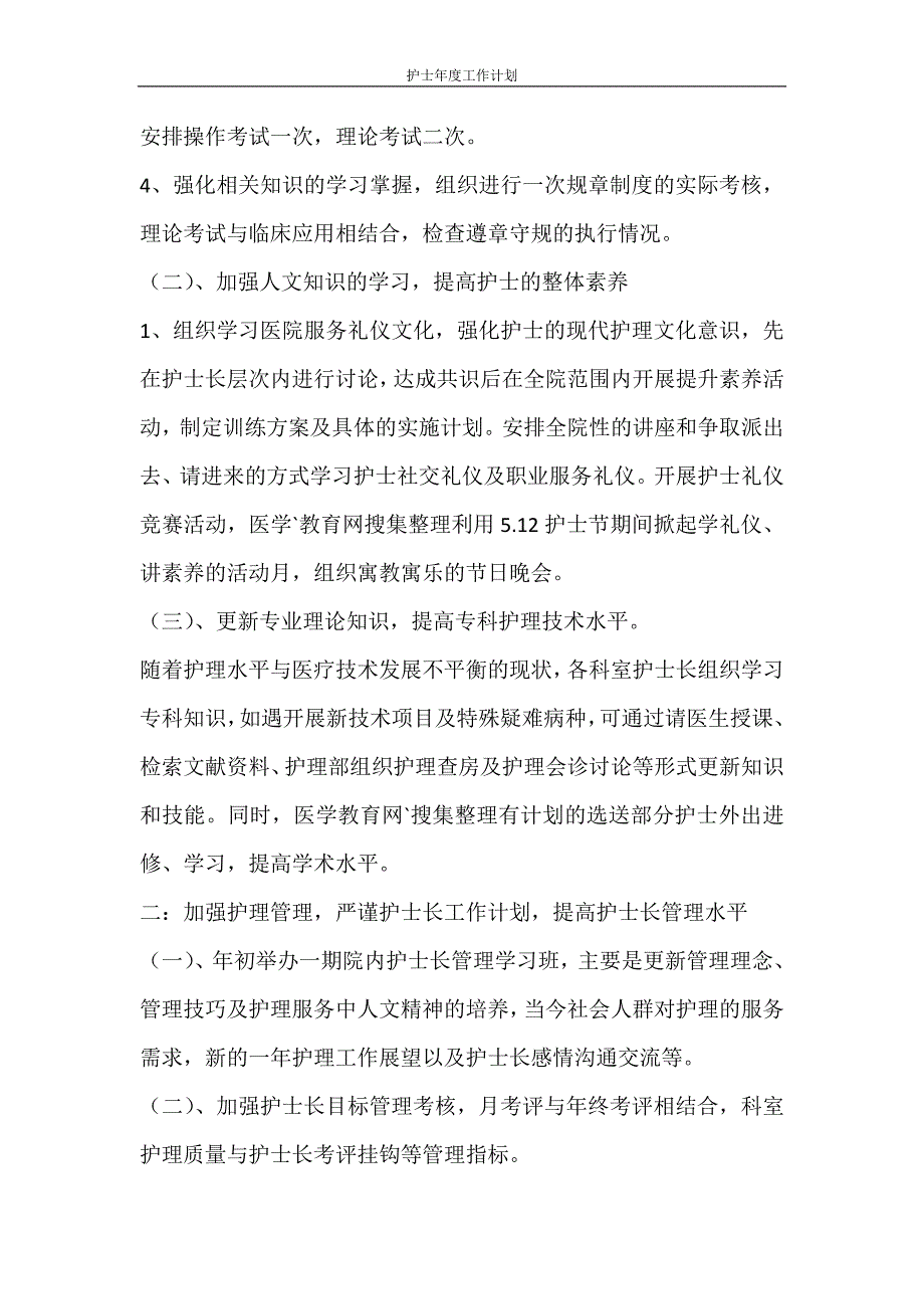 工作计划 护士年度工作计划_第2页