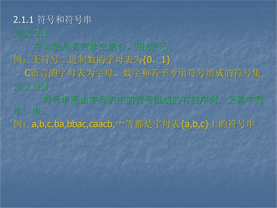 第二章文法和语言21文法的基本概念一个程序设计语言是一个记培训教材_第4页