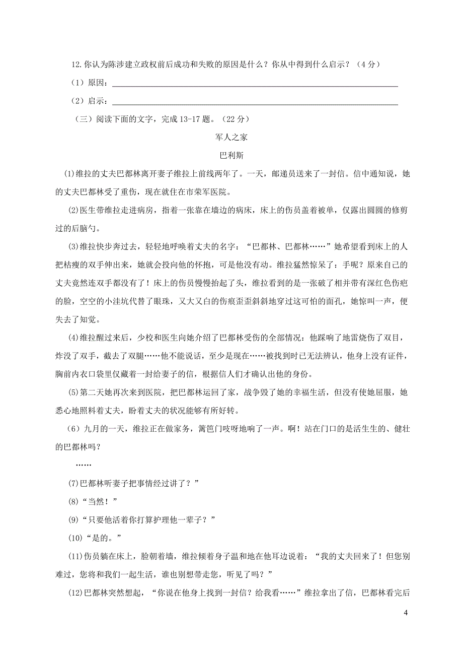 福建省莆田市秀屿区2018届九年级语文上学期期末考试试题【人教版】_第4页