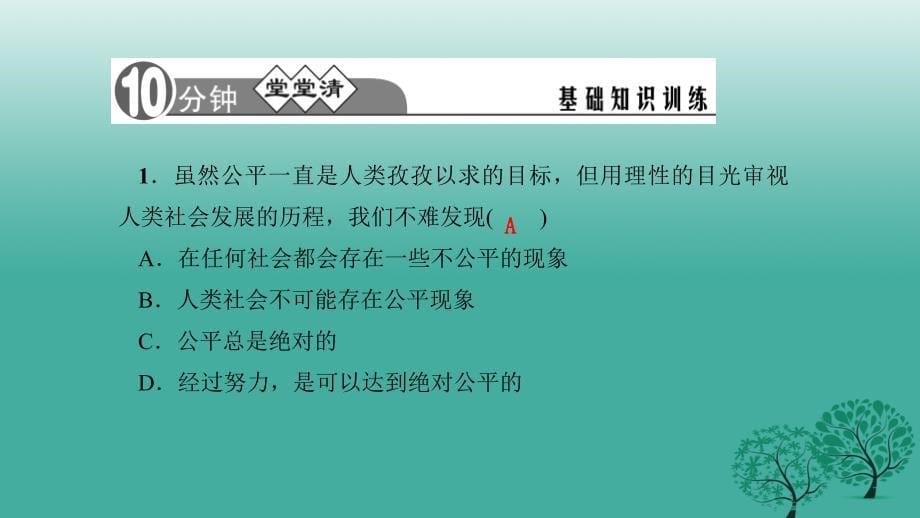 八年级政治下册4.9.2维护社会公平课件新人教版_第5页