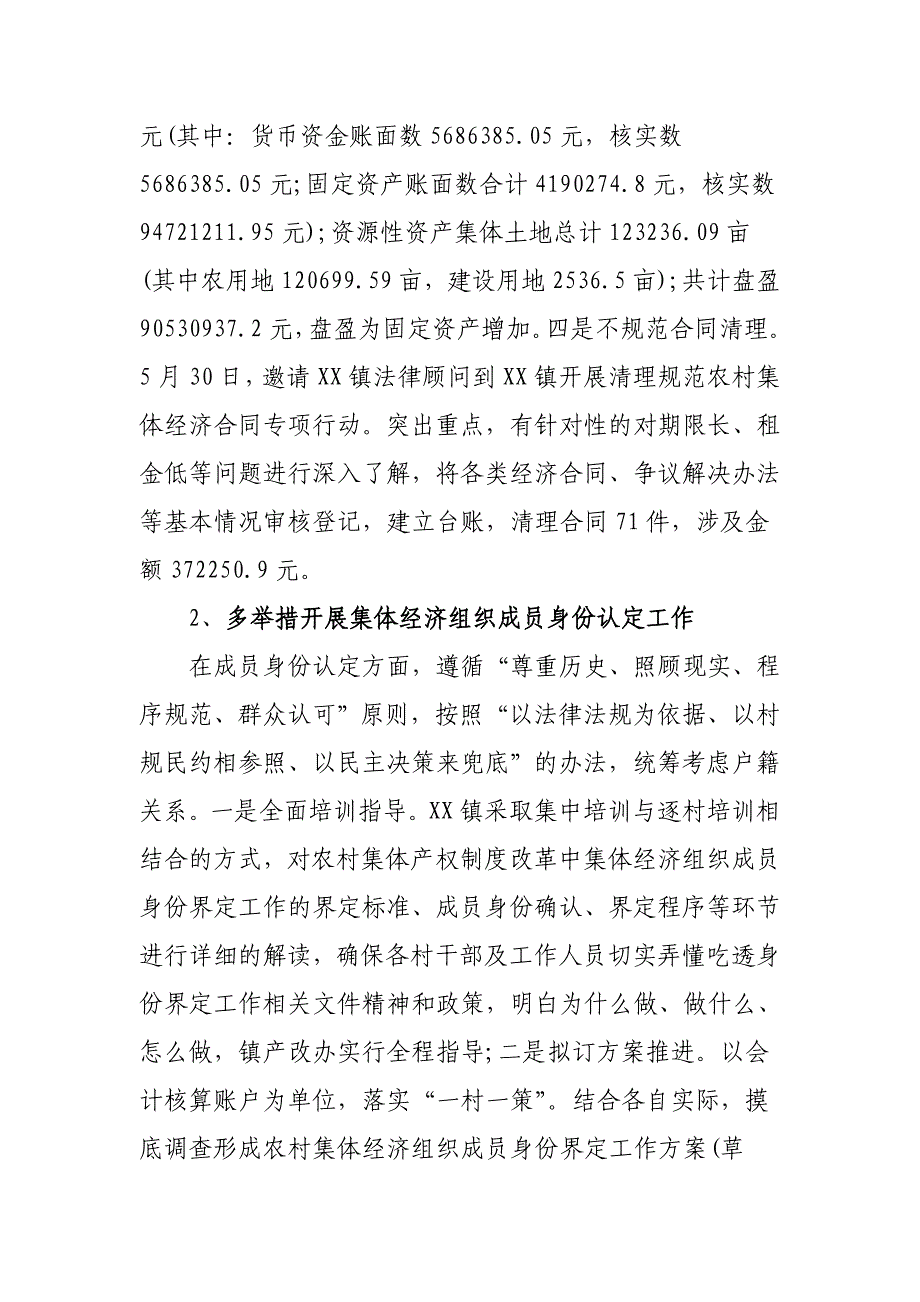 2020年农村集体产权制度改革工作总结汇报（二）_第4页