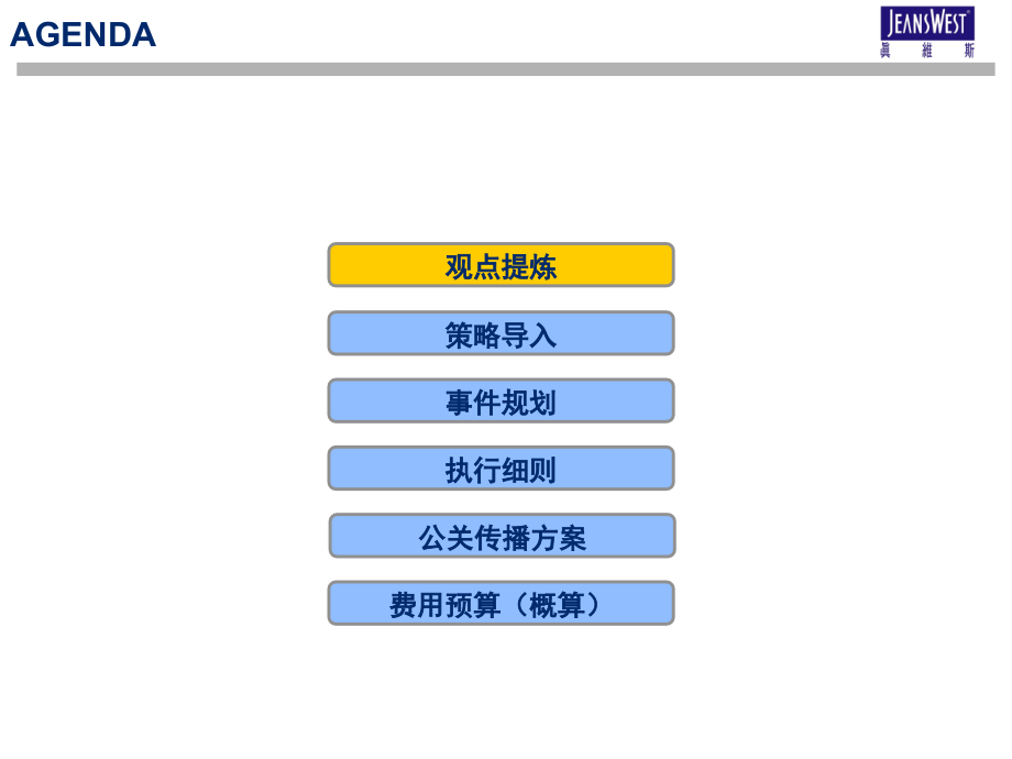 {营销策划方案}电视真人秀活动策划案_第3页