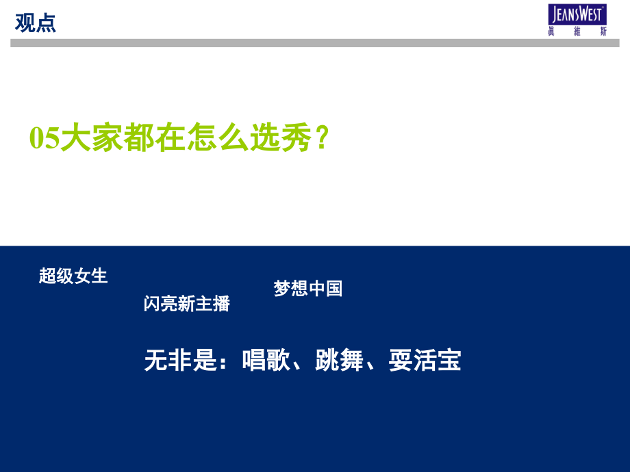 {营销策划方案}电视真人秀活动策划案_第4页