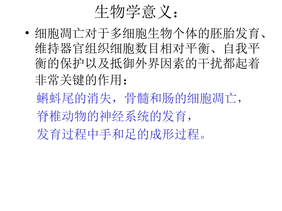 放线菌素D诱导细胞凋亡形态学电子教案_第3页