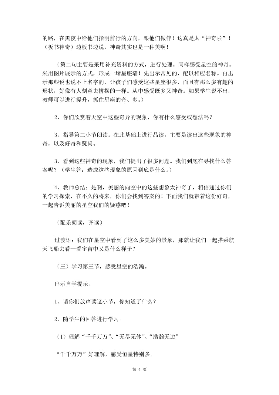 北京版三年级语文上册教案设计《美丽的星空》_第4页