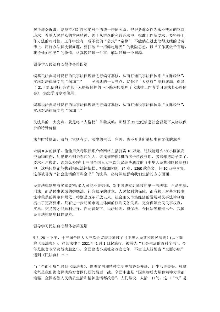 2020领导学习民法典心得体会800字精选5篇_第3页