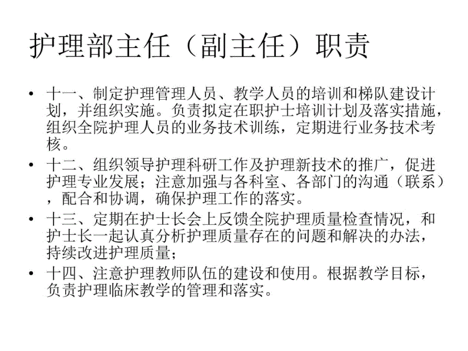 各级各类护理人员教学案例_第4页