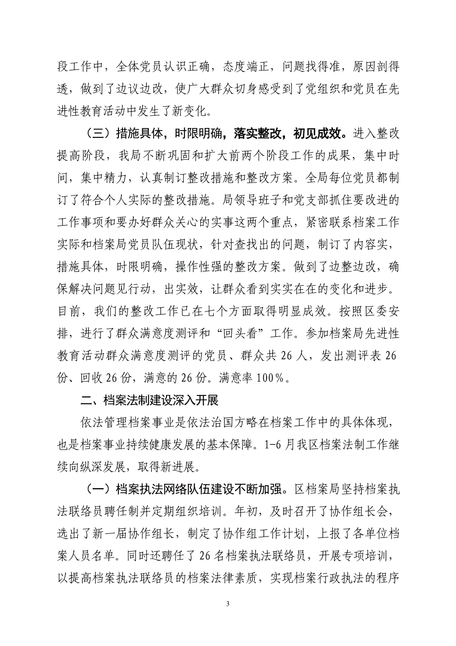 丰台区档案局2005年上半年工作总结_第3页