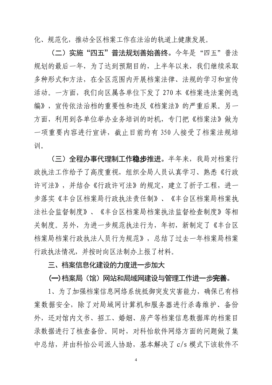 丰台区档案局2005年上半年工作总结_第4页