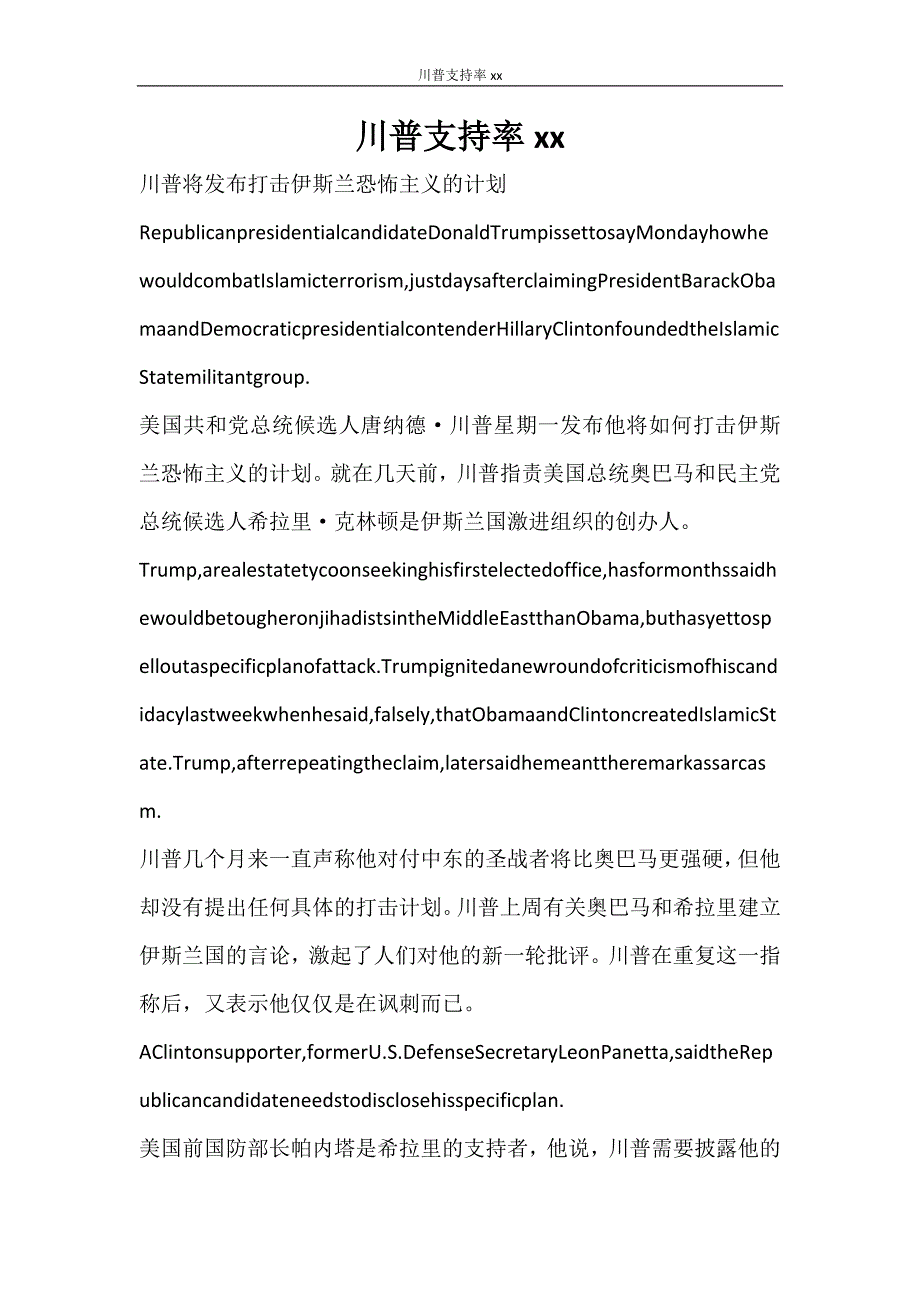 工作计划 川普支持率2021_第1页