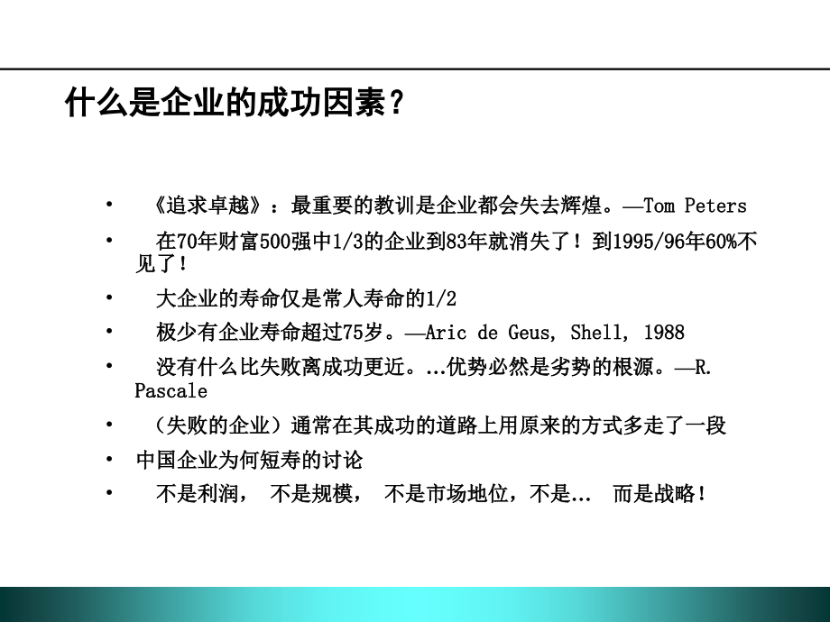 {战略管理}战略管理八大原则_第3页