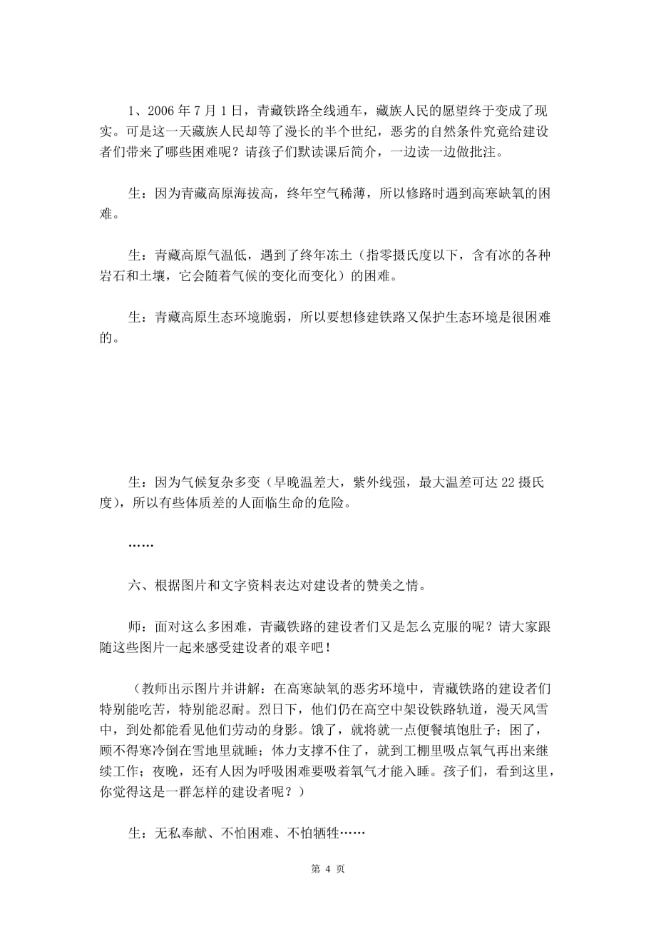 北师大版四年级下册《天路》语文教案_第4页