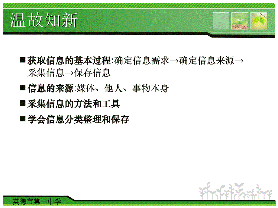 {战略管理}获取网络信息的策略与技巧_第2页